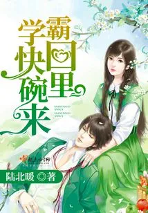 Xueba, Come Back to the Bowl