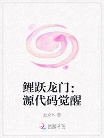 Carp Leaping over the Dragon Gate: Source Code Awakening