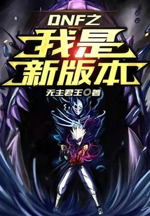 Dnf: I Am the New Version