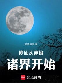 Cultivation of Immortality Begins with Traveling Through the Worlds