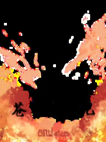 Cang Qiong Zhu Xian Ji