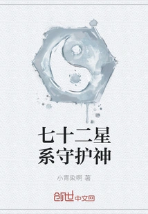 Guardian Saint of Seventy-two Galaxies