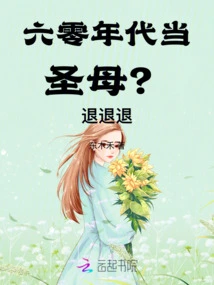 Being a Virgin in the 1960s? Retreat Retreat Retreat