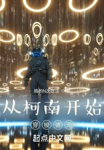 Traveling Through the Heavens Starting from Conan