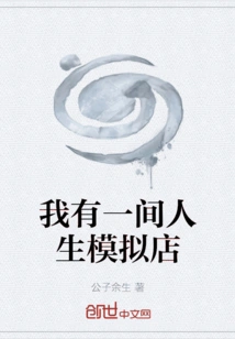 I Have a Life Simulation Store