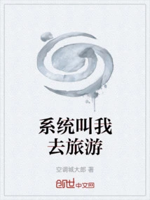 The System Asked Me to Travel