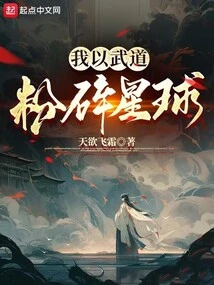 I Use My Martial Arts to Smash the Planet