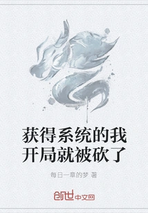 I Got the System and Was Killed at the Beginning