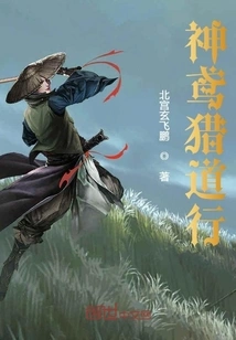 Shenyuan Hunting Trip