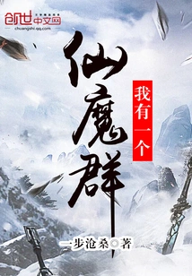 I Have a Group of Fairies and Demons