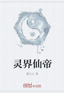 Immortal Emperor of the Spirit World