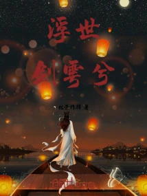 The Sword of the Floating World