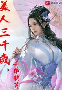 Beauty Three Thousand Years Old