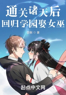 After Clearing the Game, She Returns to School to Marry a Witch