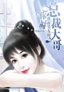 Hello, My Ex-boyfriend's Ceo Brother