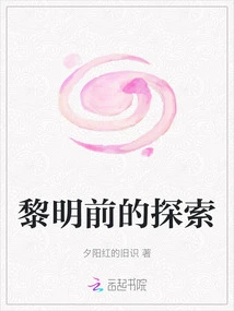 Exploration Before Dawn