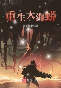 Rebirth of the Great Sea Python