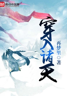 Penetrate the Heavens