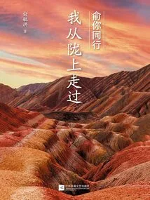 Yu You Walking Together: I Walked Through Longshang