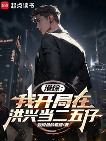 Hong Kong Comprehensive Report: I Started as a Second- and Fifth-year-old Boy in Hongxing