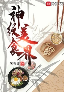 God-level Food World