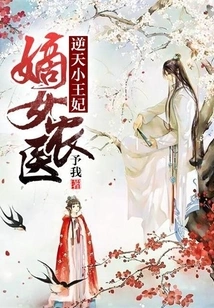 Daughter-in-law Farm Doctor: the Little Princess Who Defies Heaven