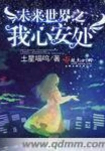 My Peace of Mind in the Future World