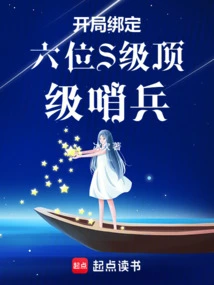 Bind Six S-class Top Sentries at the Beginning