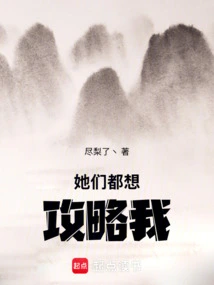 They All Want to Attack Me!