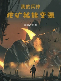 My Troops Will Become Stronger by Mining