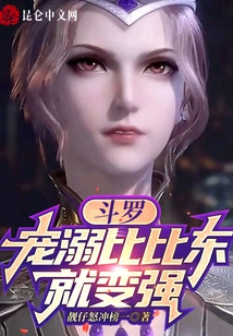 Douluo: Pampering Bibi Dong Will Make You Stronger