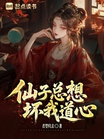 Fairies Always Want to Break My Taoist Heart