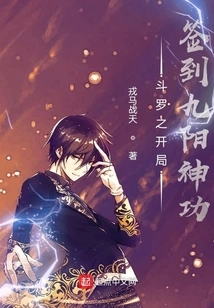 Douluo's Opening Sign and the Nine Sun Magic Skills