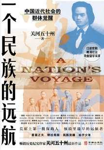 The Voyage of a Nation: the Awakening of Groups in Modern Chinese Society