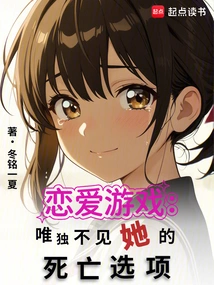 Love Game: Only Her Death Option is Missing