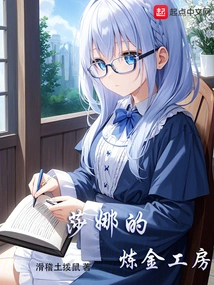 Shanna's Alchemy Workshop