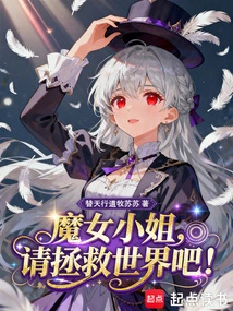 Miss Witch, Please Save the World!