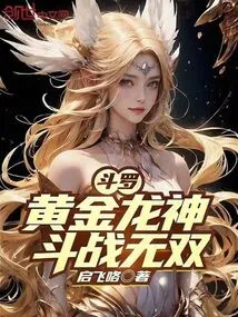 Douluo: Golden Dragon God, Unparalleled in Battle!