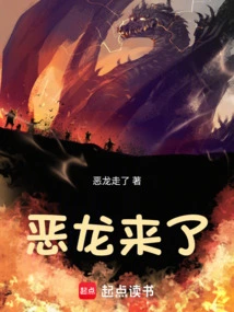 The Evil Dragon is Coming