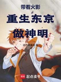 Reborn as a God in Tokyo with Naruto