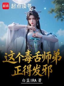 This Poisonous-tongued Junior Brother is Going Crazy