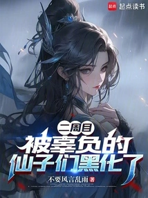 In the Second Week, the Fairies Who Were Let Down Turned Black