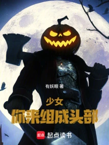 Girl, You Make the Head