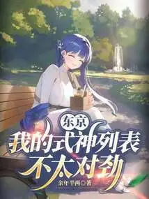 Tokyo: Something's Not Right with My Shikigami List