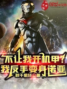 Won't You Let Me Fly the Mecha? I Turned into Noah