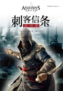Assassin's Creed: Revelations