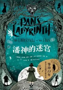 Pan's Labyrinth (official Novel of the Movie of the Same Name)