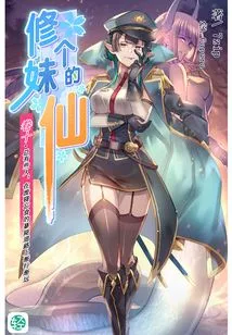 The Fairy Who Cultivates a Girl Vol.10 (light Novel Series)