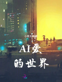 Ai Love World
