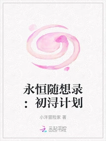 Eternal Thoughts: Chuxun Project